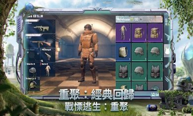 绝地求生国际服地铁逃生手游