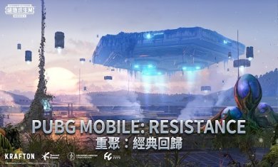 绝地求生国际服地铁逃生手游