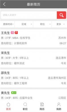 网隆招聘