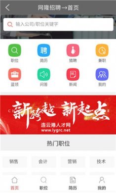 网隆招聘