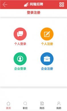 网隆招聘
