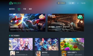 网易云游戏tv版