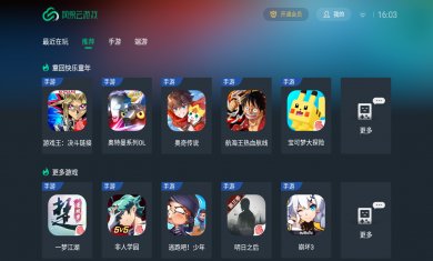 网易云游戏tv版