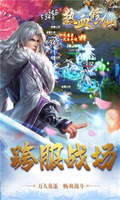 热血修仙h5破解版