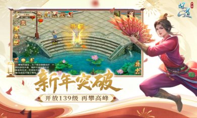 问道2九游版