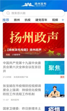 扬州发布