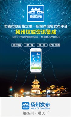 扬州发布