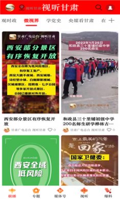 视听甘肃
