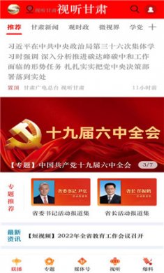 视听甘肃