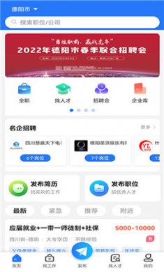 德阳招聘网