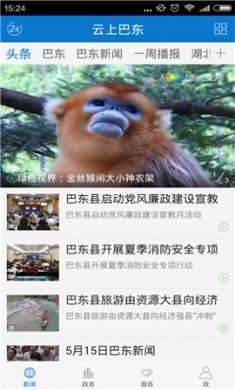 云上巴东