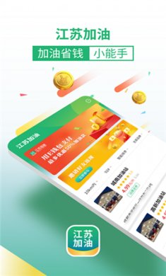 江苏加油app官方版