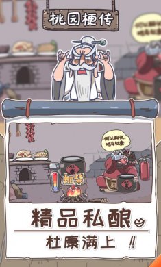桃园梗传