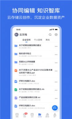 网易灵犀办公
