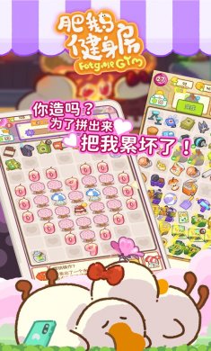 肥鹅健身房手游正式版