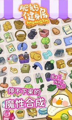 肥鹅健身房手游正式版