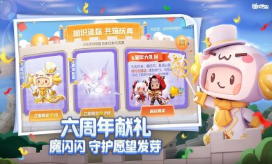 迷你世界六周年最新版本虚空入侵