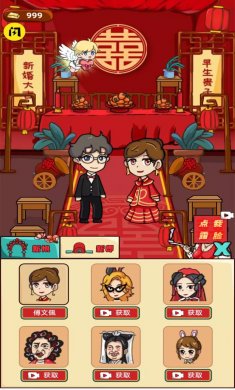 新婚派对