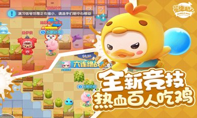 全民泡泡超人最新版