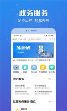 江苏政务服务网