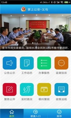 义乌公安