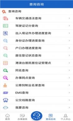 湖南公安服务平台