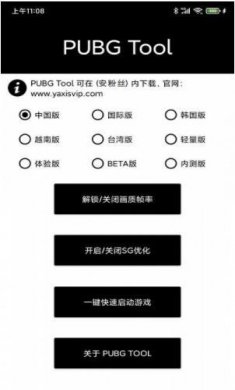 pubg国际服地铁逃生辅助免root