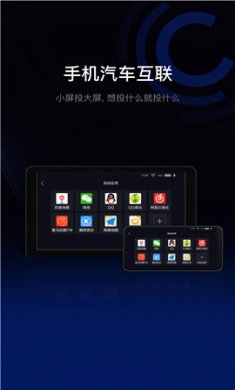 亿连驾驶助手车机版