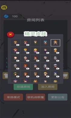 精灵与恶魔联机版