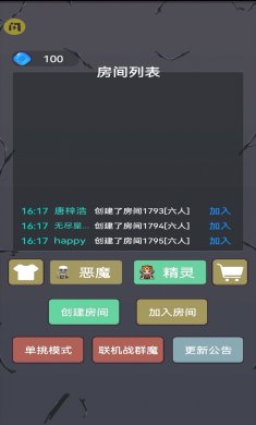 精灵与恶魔联机版
