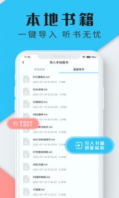 听书神器专业版