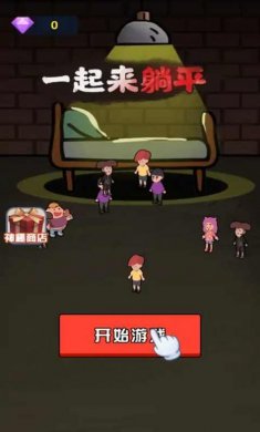 一起来躺平最新版免广告无限金币