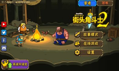 街头角斗士2