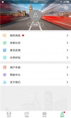 东营智慧公交