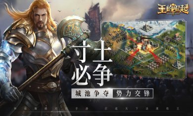 王的崛起最新版2022