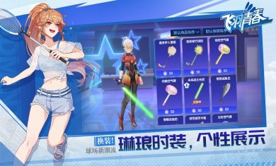飞羽青春最新版本