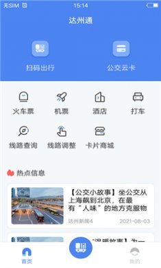 达州一卡通