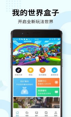 我的世界盒子最新版2022