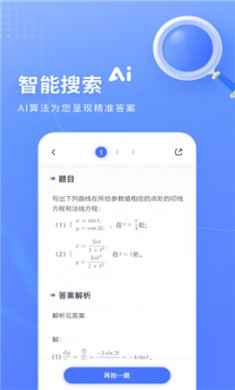 火星搜题