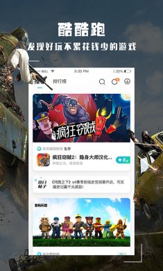 酷酷跑游戏盒最新版本