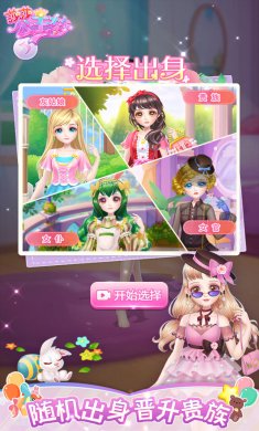 莎莎公主梦中文版