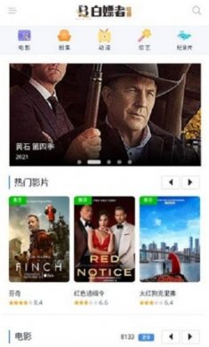 白嫖者联盟app最新版2022