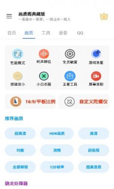 画质阁8.0最新版