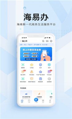 海易办—码上办事下载