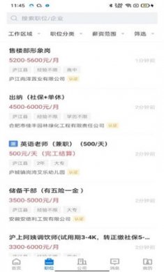 魅力庐江网人才网