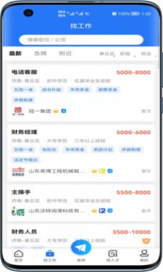章丘人才网