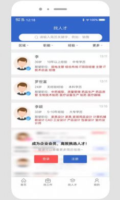 贵阳人才网