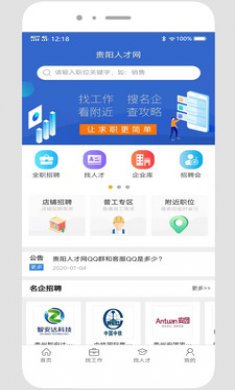 贵阳人才网
