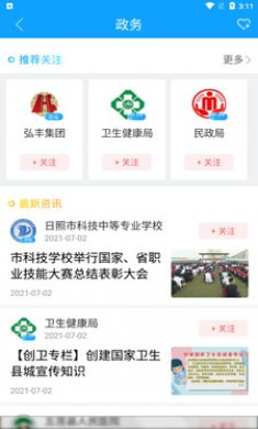 美丽五莲