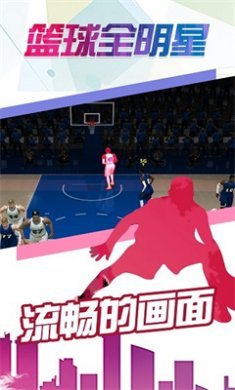 篮球全明星